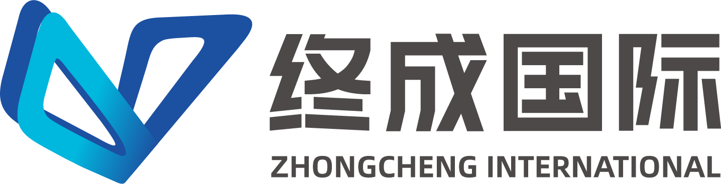 终成国际